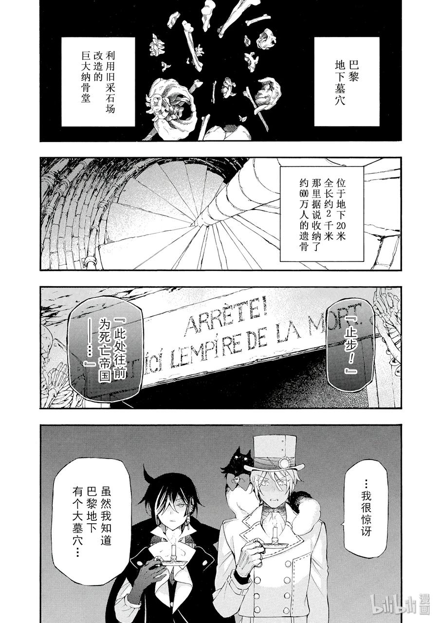 瓦尼塔斯的手记 14 第3页