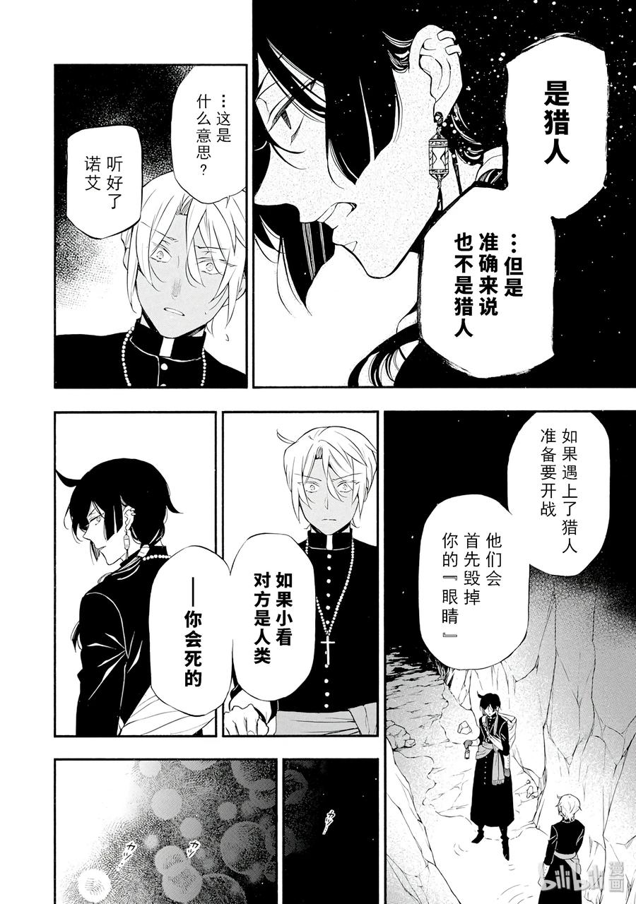 瓦尼塔斯的手记 14 第20页