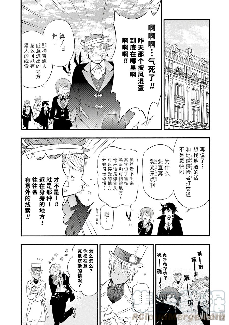 瓦尼塔斯的手记 14 第9页