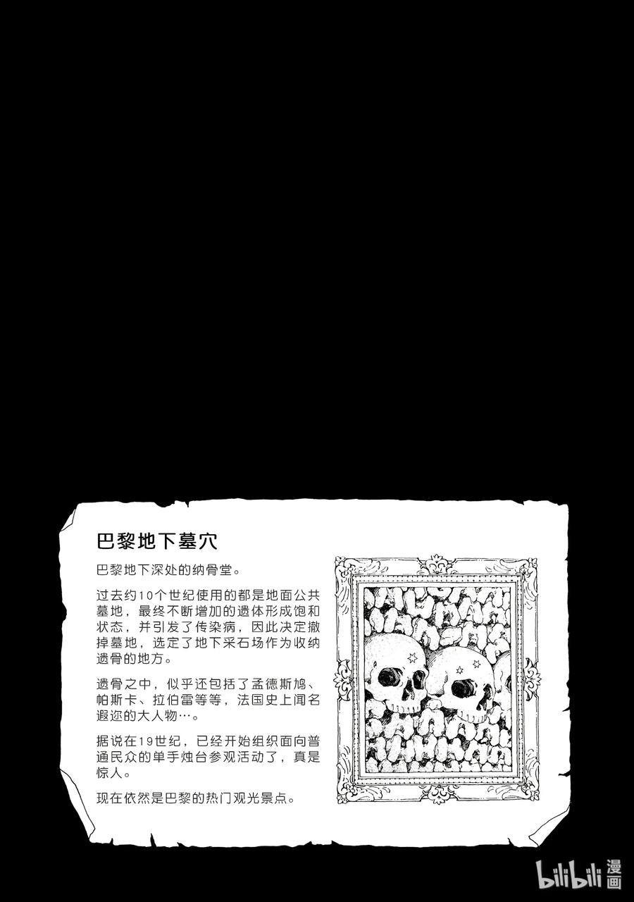 瓦尼塔斯的手记 14 第36页