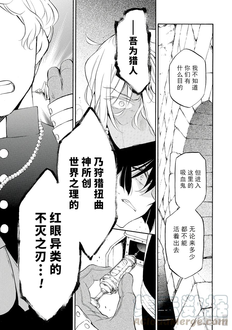 瓦尼塔斯的手记 14 第33页