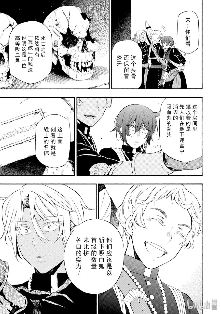 瓦尼塔斯的手记 14 第23页