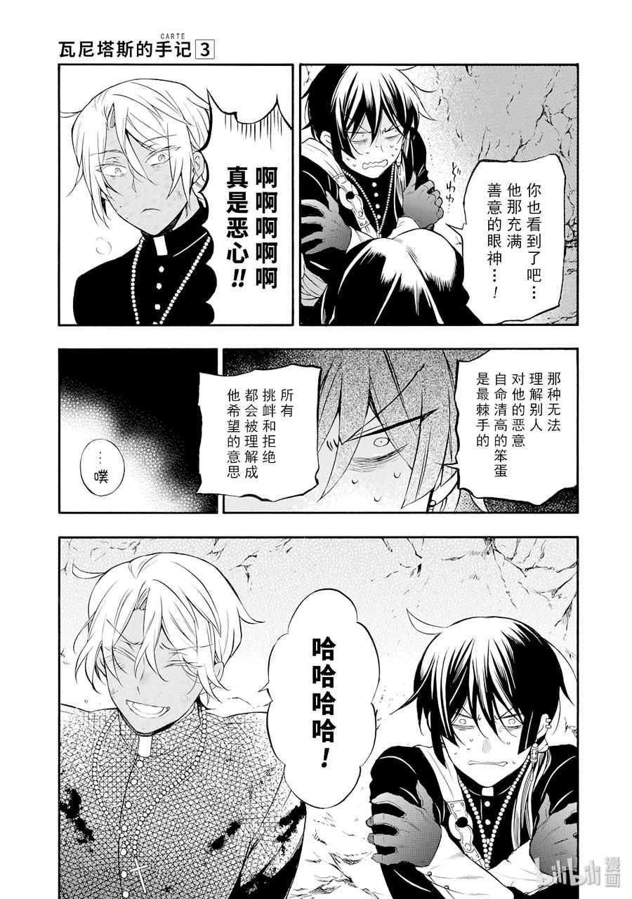 瓦尼塔斯的手记 15 第33页