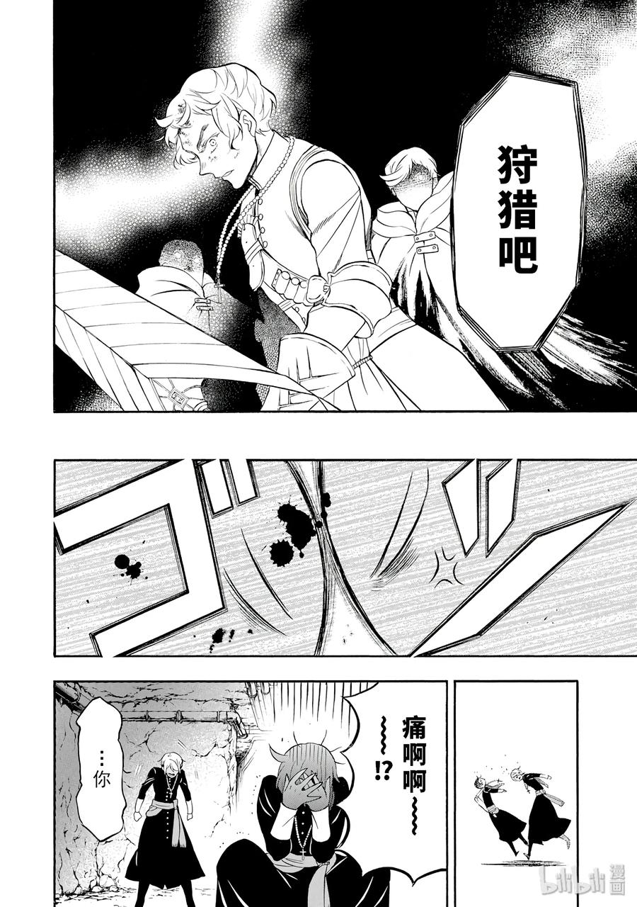 瓦尼塔斯的手记 15 第28页