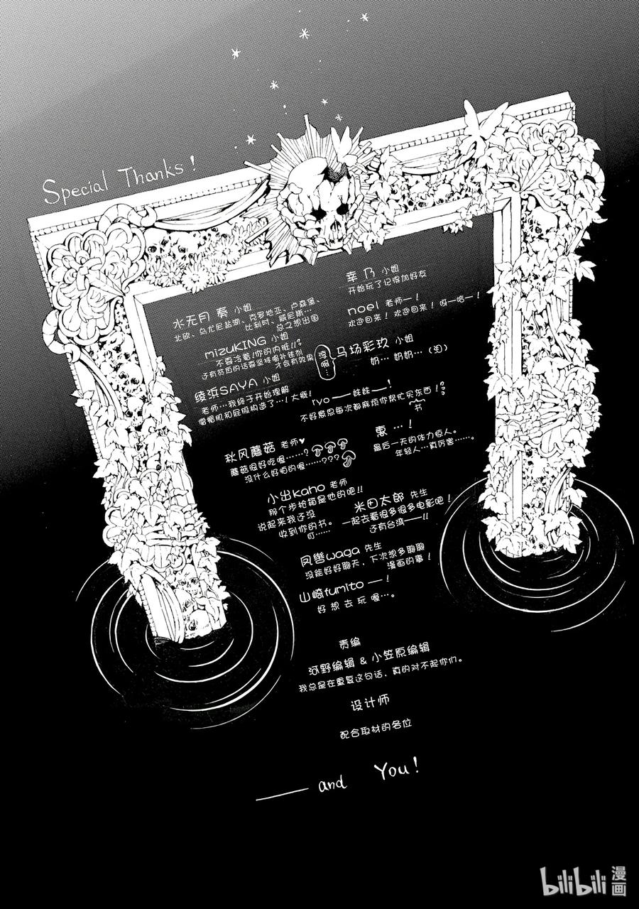 瓦尼塔斯的手记 15 第45页