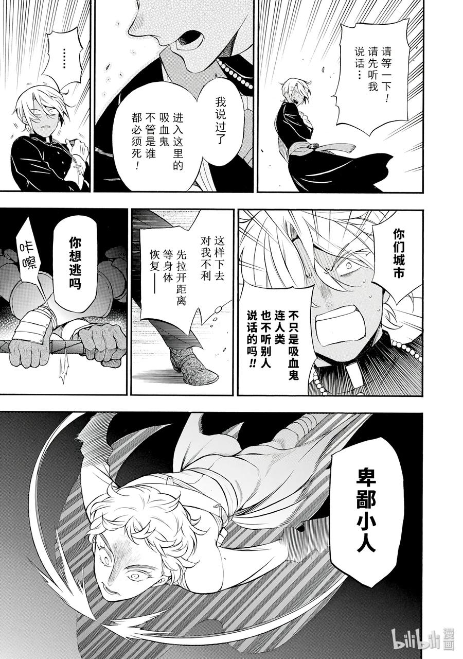 瓦尼塔斯的手记 15 第17页
