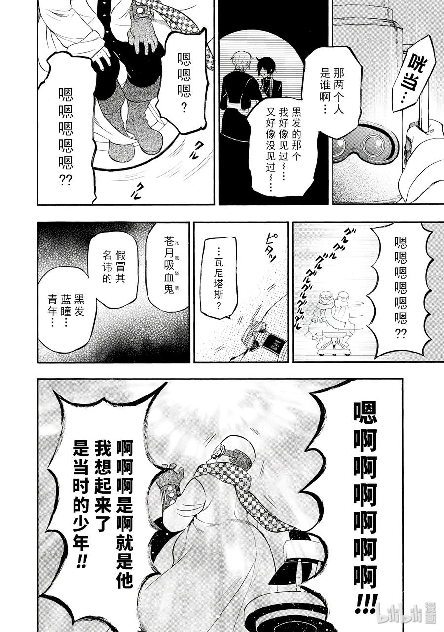 瓦尼塔斯的手记 15 第40页