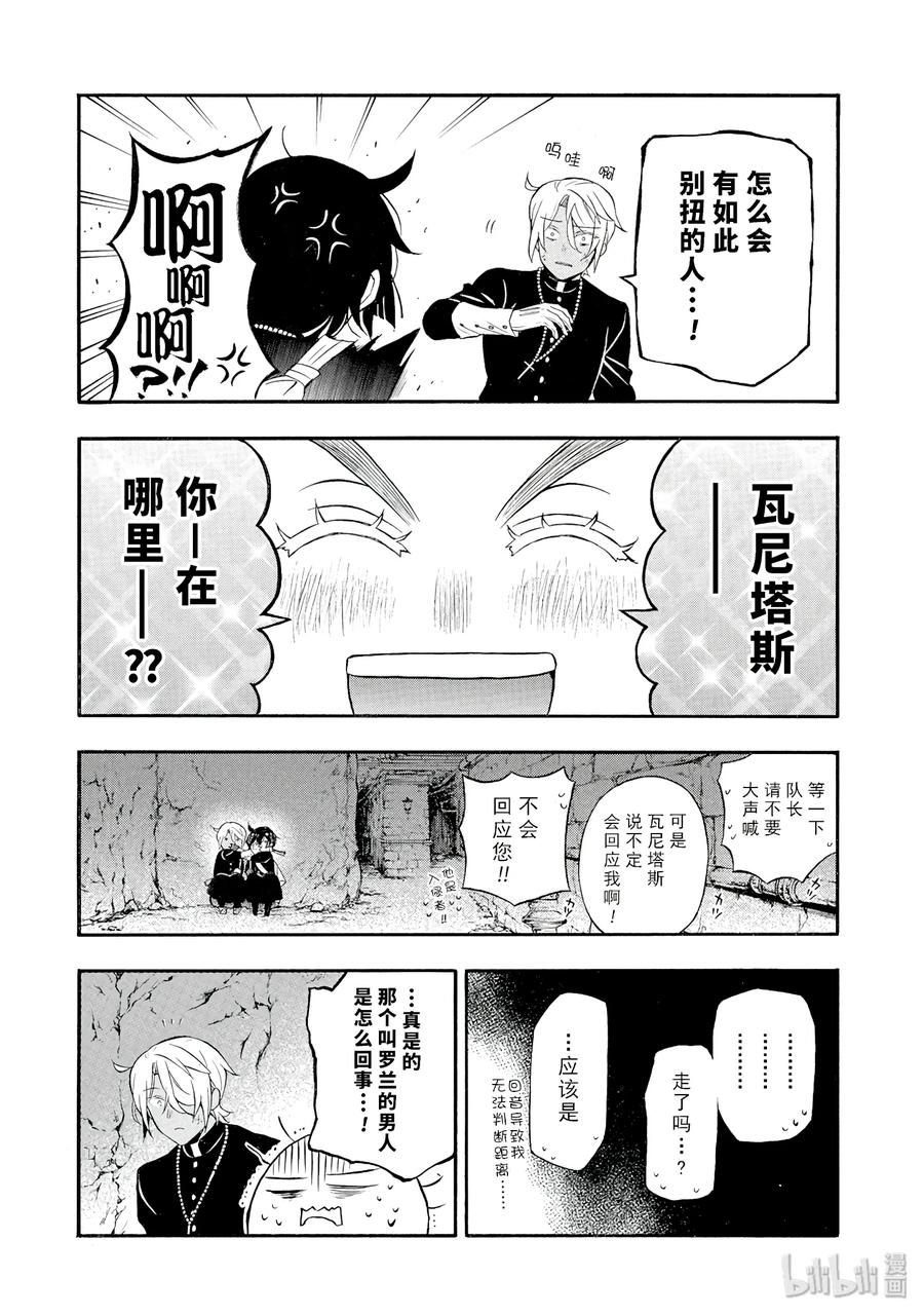 瓦尼塔斯的手记 15 第32页