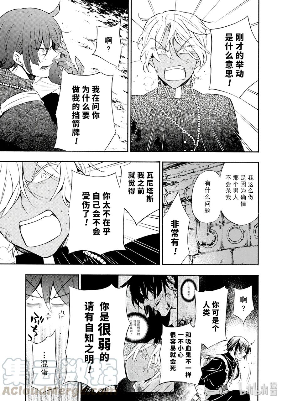 瓦尼塔斯的手记 15 第29页