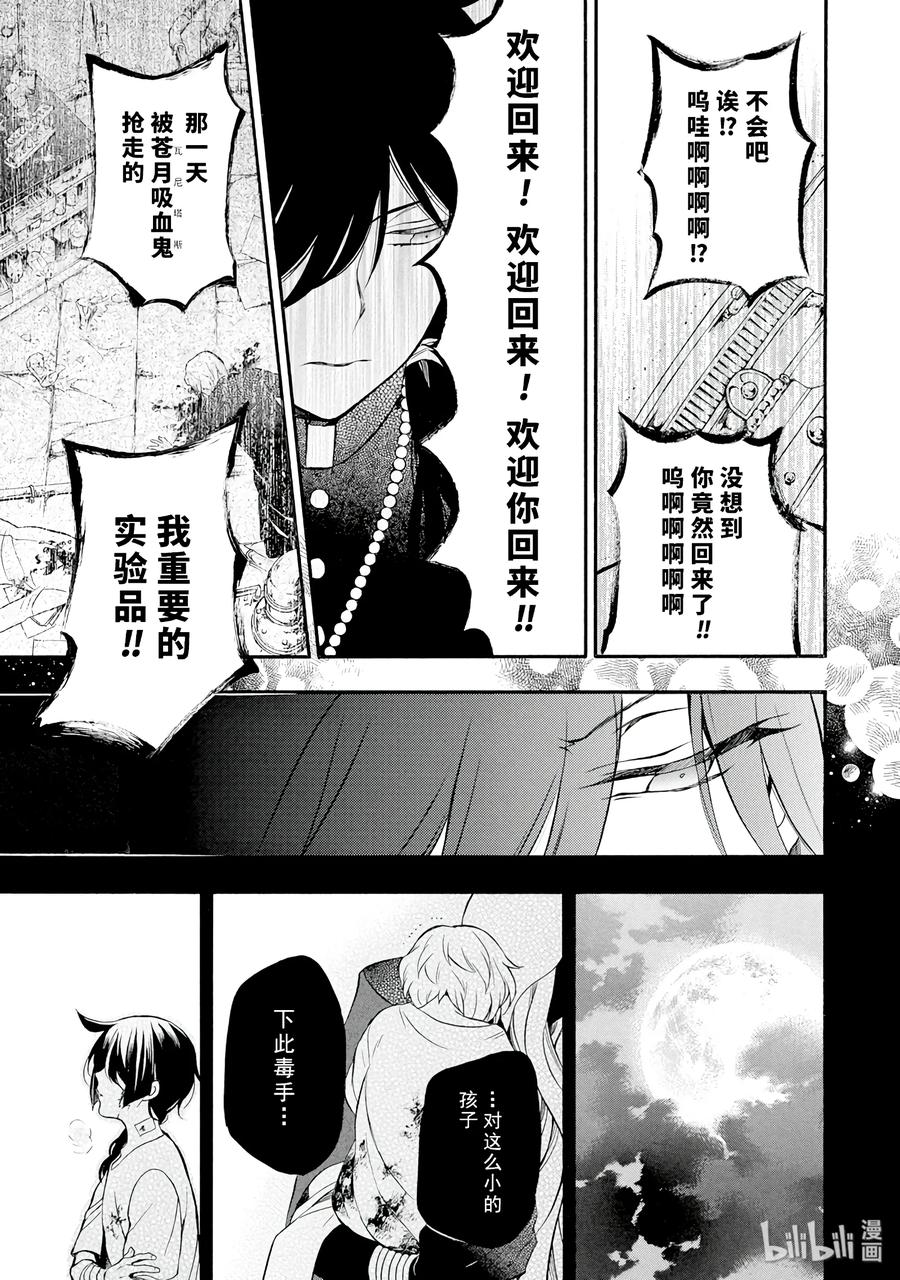 瓦尼塔斯的手记 15 第41页