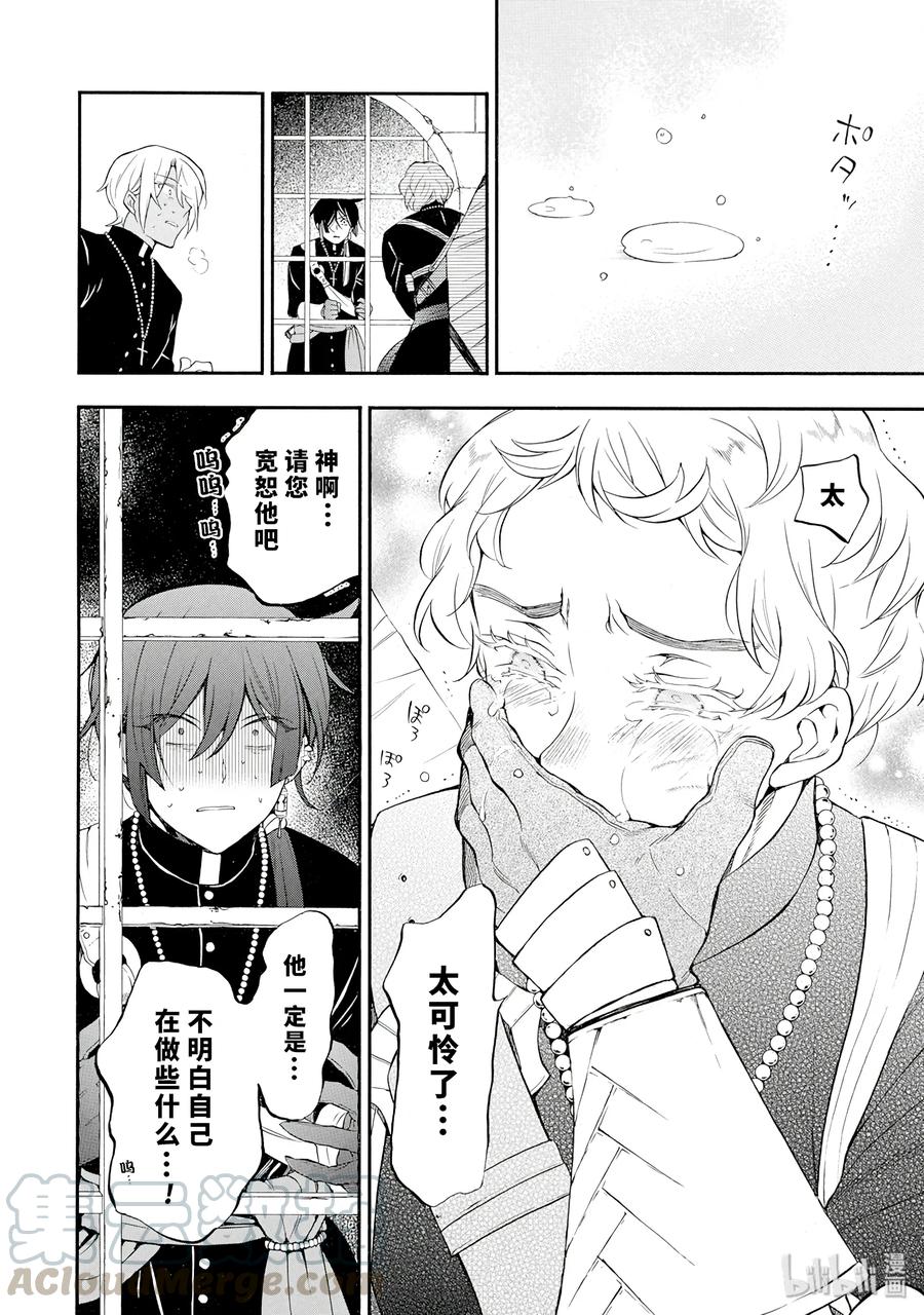 瓦尼塔斯的手记 15 第8页