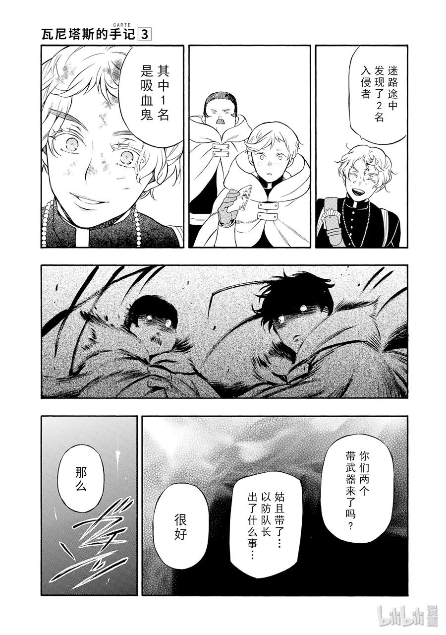 瓦尼塔斯的手记 15 第27页