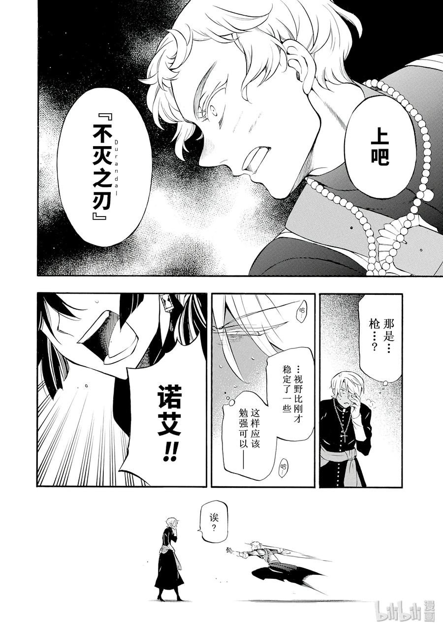 瓦尼塔斯的手记 15 第12页