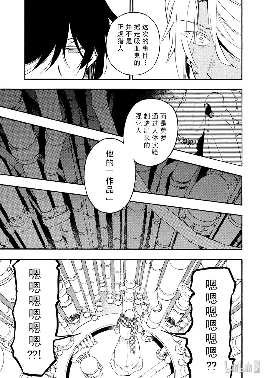 瓦尼塔斯的手记 15 第39页