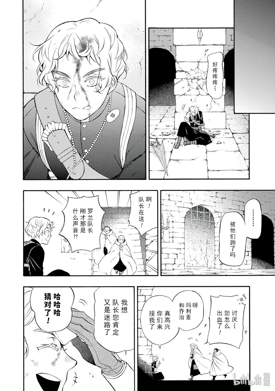 瓦尼塔斯的手记 15 第26页