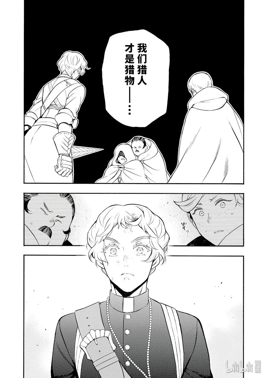 瓦尼塔斯的手记 16 第17页