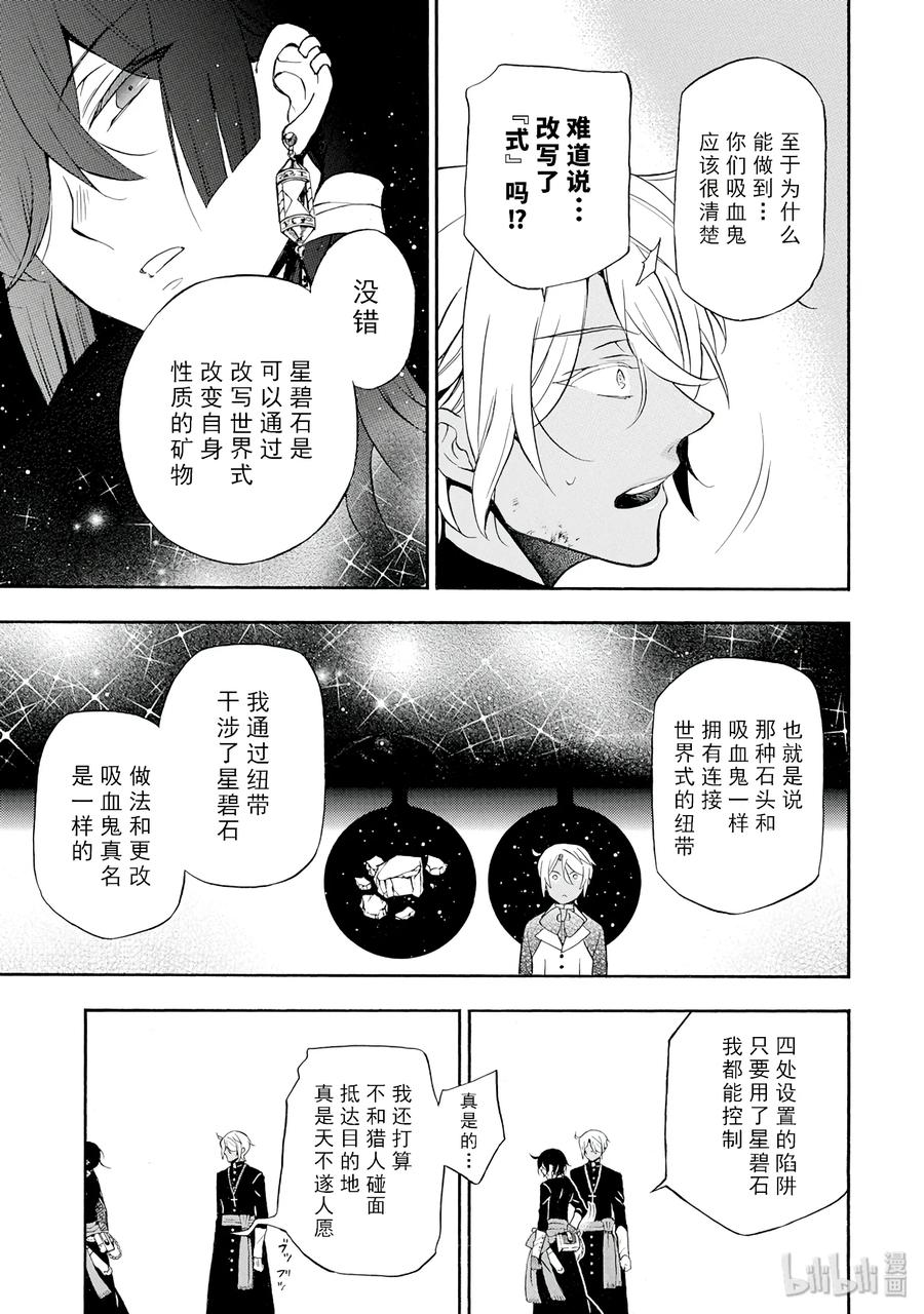 瓦尼塔斯的手记 16 第19页