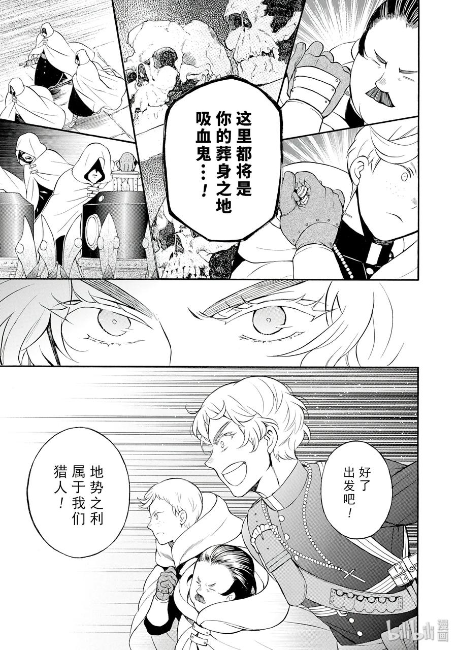 瓦尼塔斯的手记 16 第13页