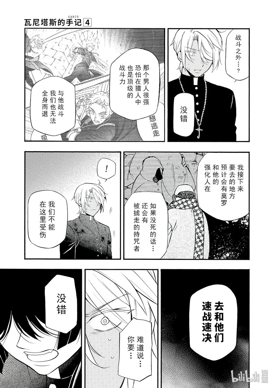 瓦尼塔斯的手记 16 第31页