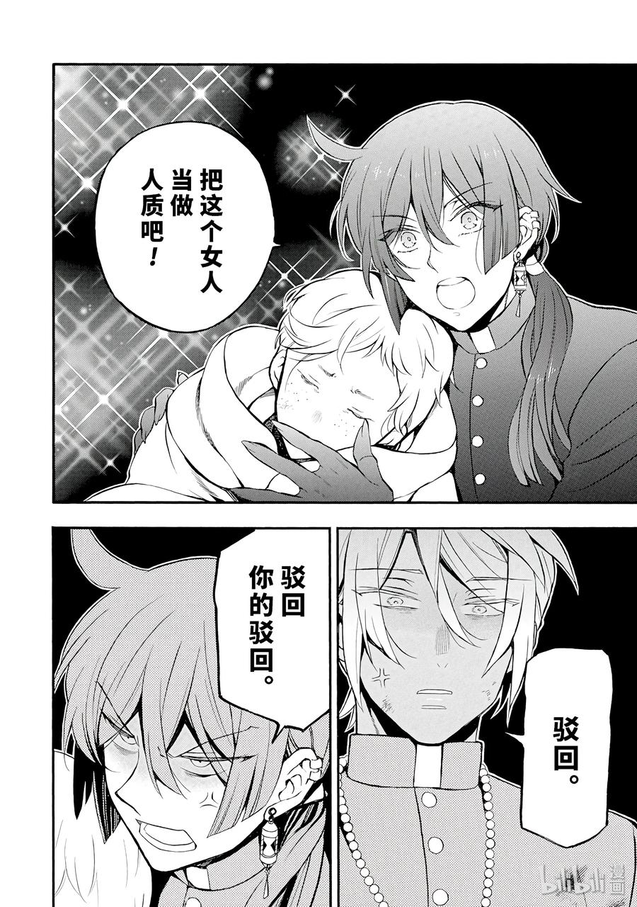 瓦尼塔斯的手记 16 第32页