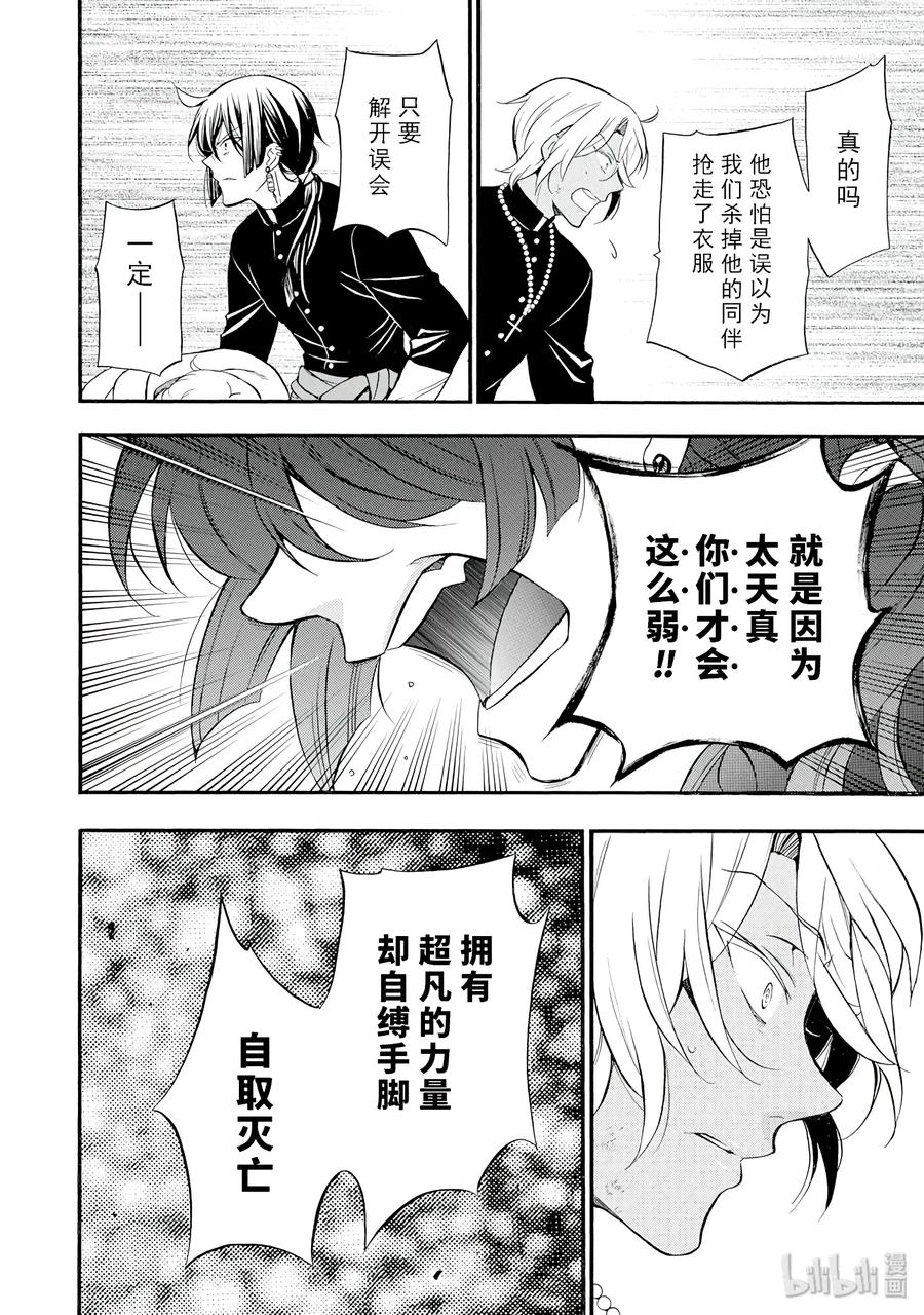 瓦尼塔斯的手记 16 第34页