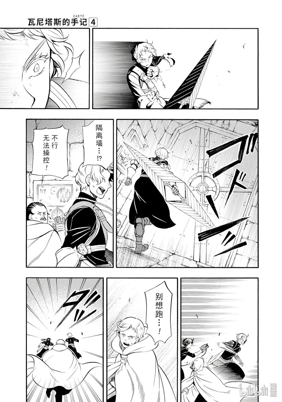 瓦尼塔斯的手记 16 第27页