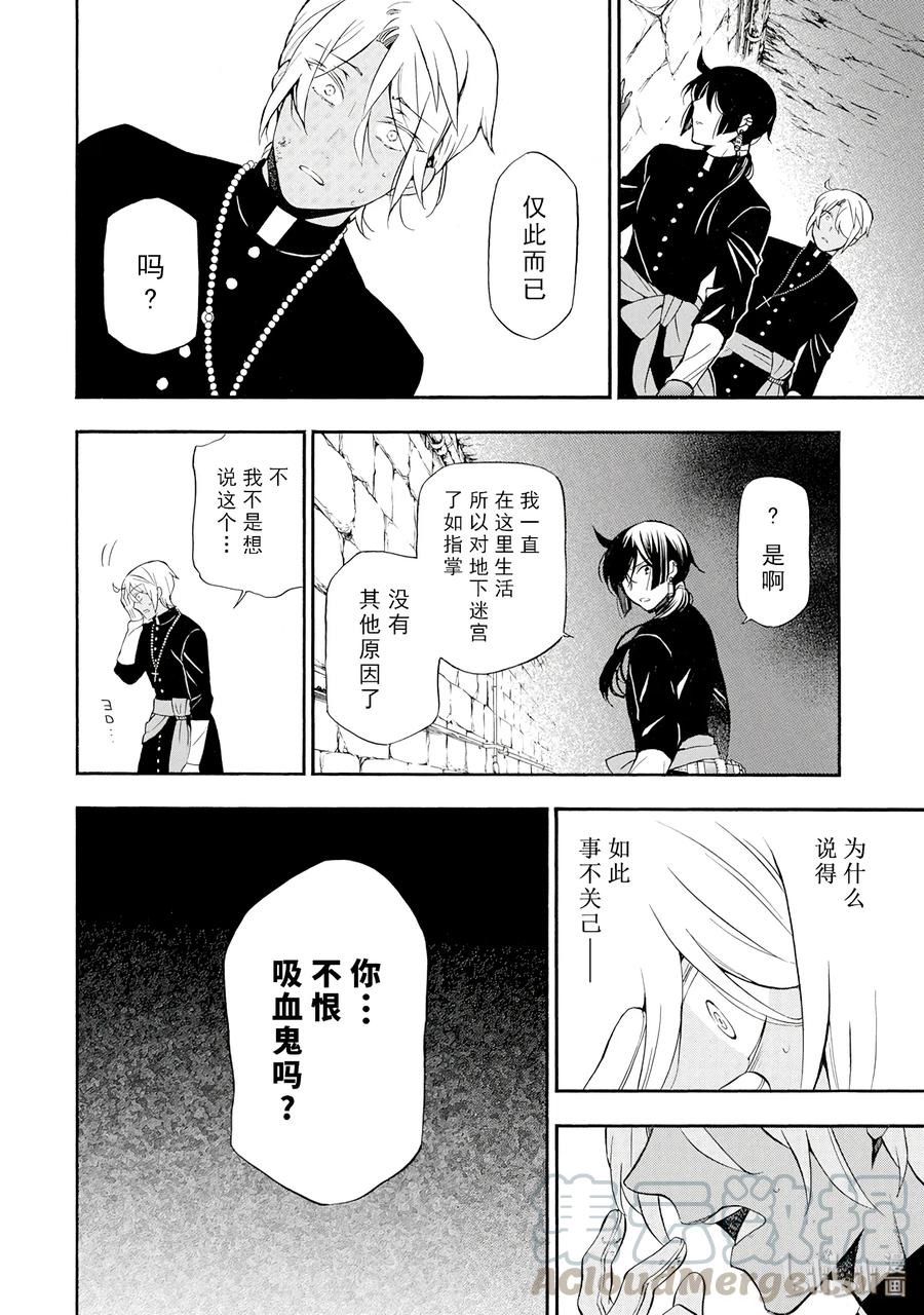 瓦尼塔斯的手记 16 第22页