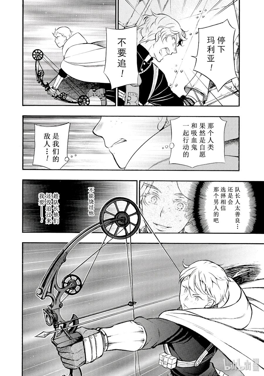 瓦尼塔斯的手记 16 第28页