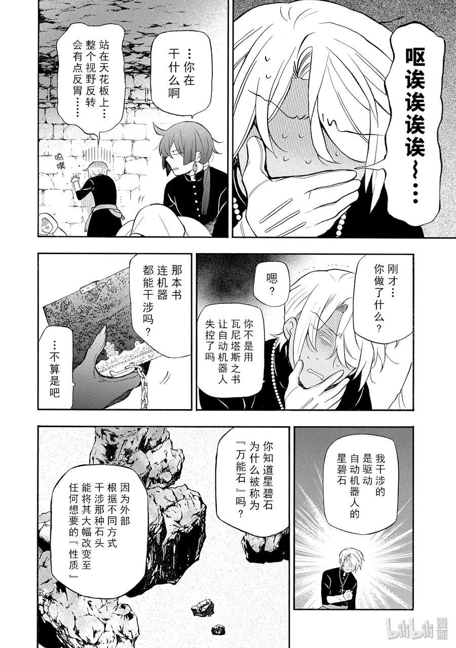 瓦尼塔斯的手记 16 第18页