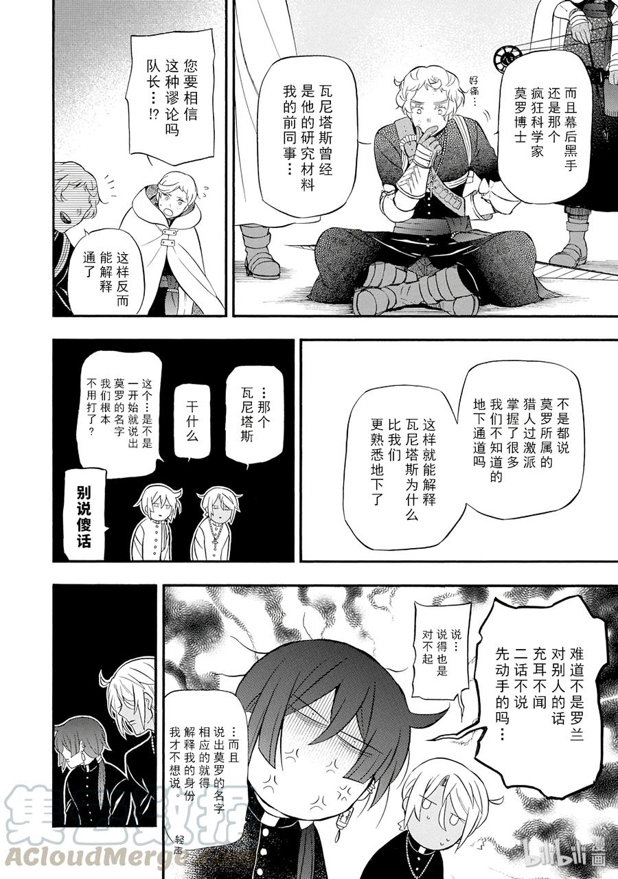 瓦尼塔斯的手记 16 第50页