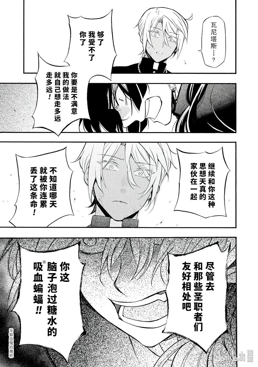 瓦尼塔斯的手记 16 第35页