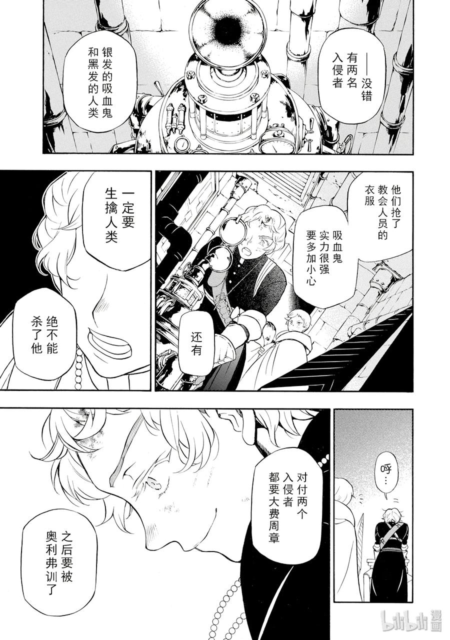 瓦尼塔斯的手记 16 第11页