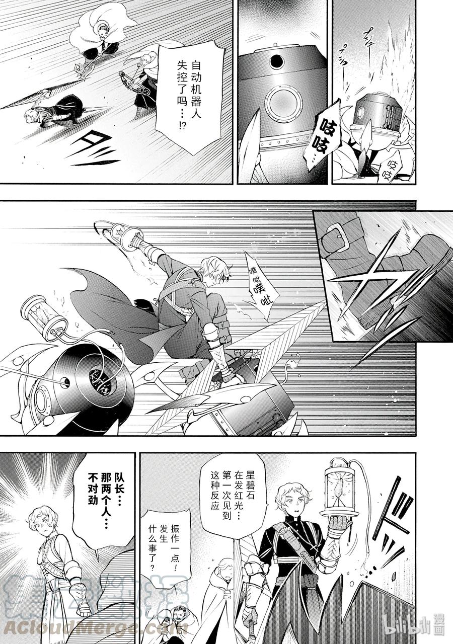 瓦尼塔斯的手记 16 第15页
