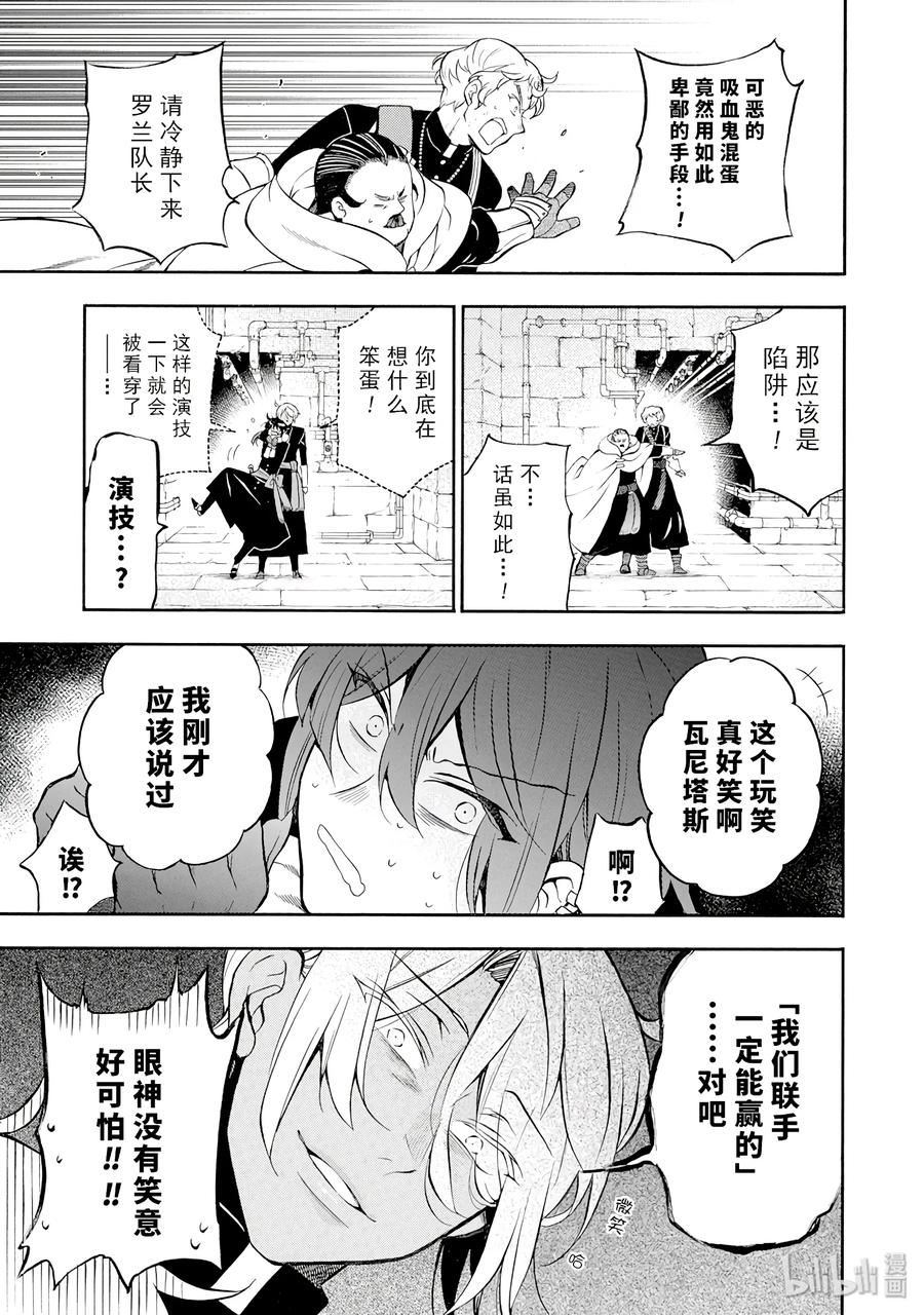瓦尼塔斯的手记 16 第39页