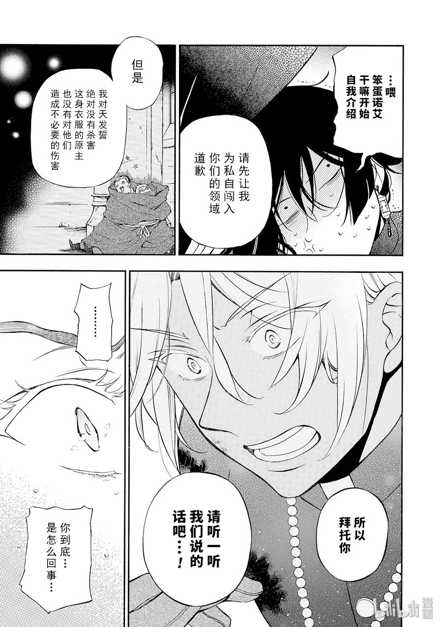 瓦尼塔斯的手记 16 第47页
