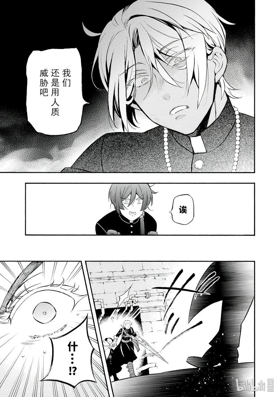瓦尼塔斯的手记 16 第37页