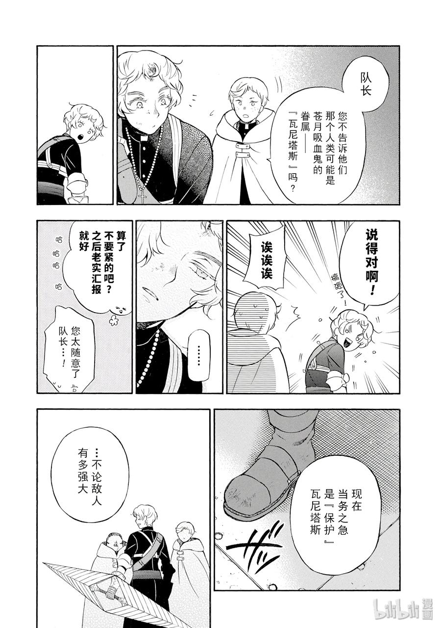 瓦尼塔斯的手记 16 第12页