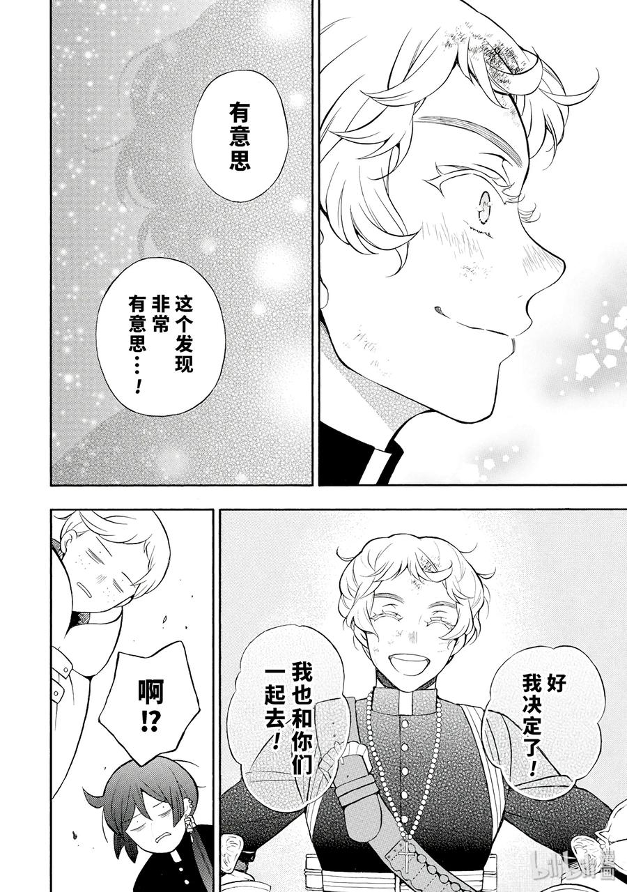 瓦尼塔斯的手记 16 第52页