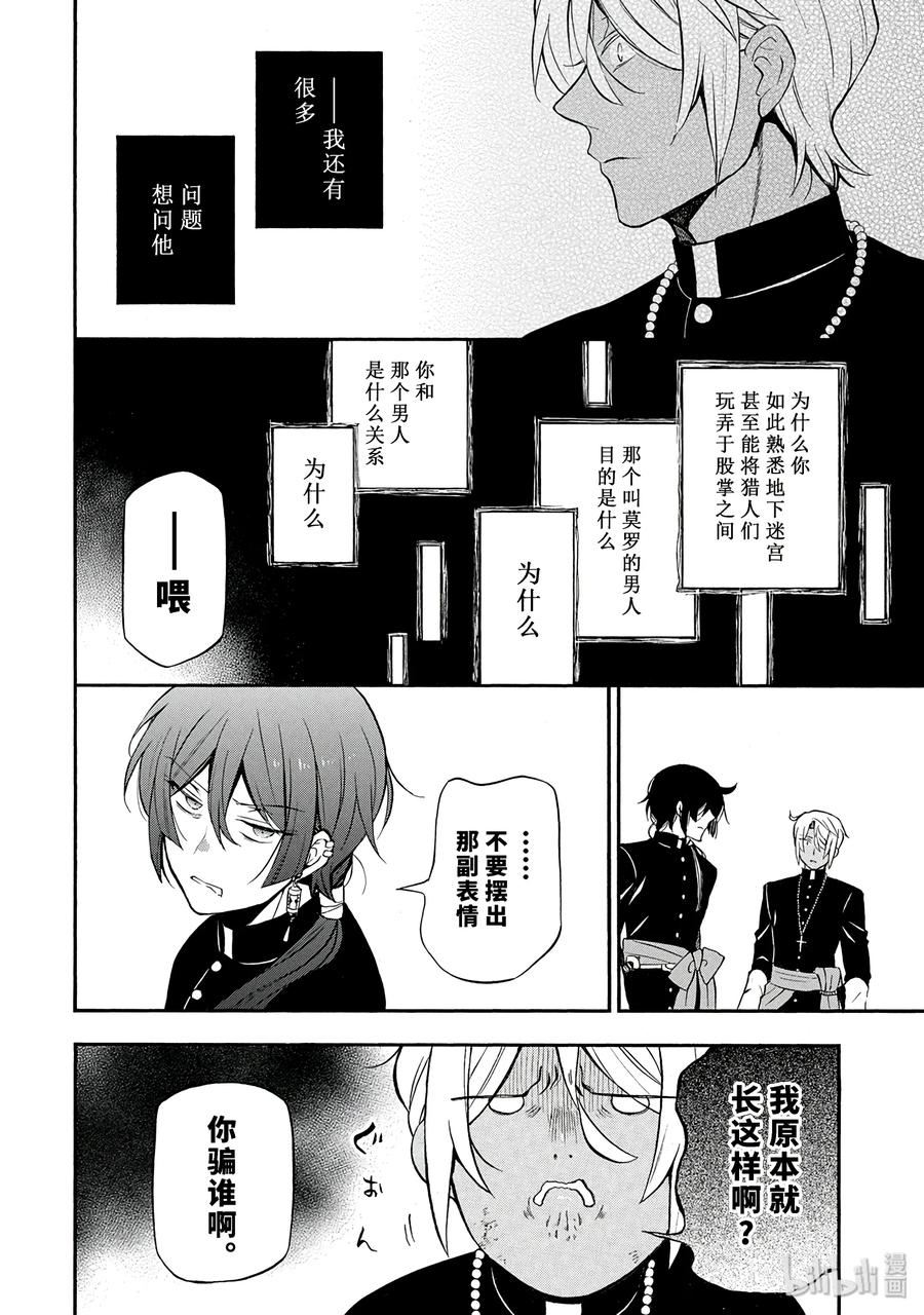 瓦尼塔斯的手记 16 第20页