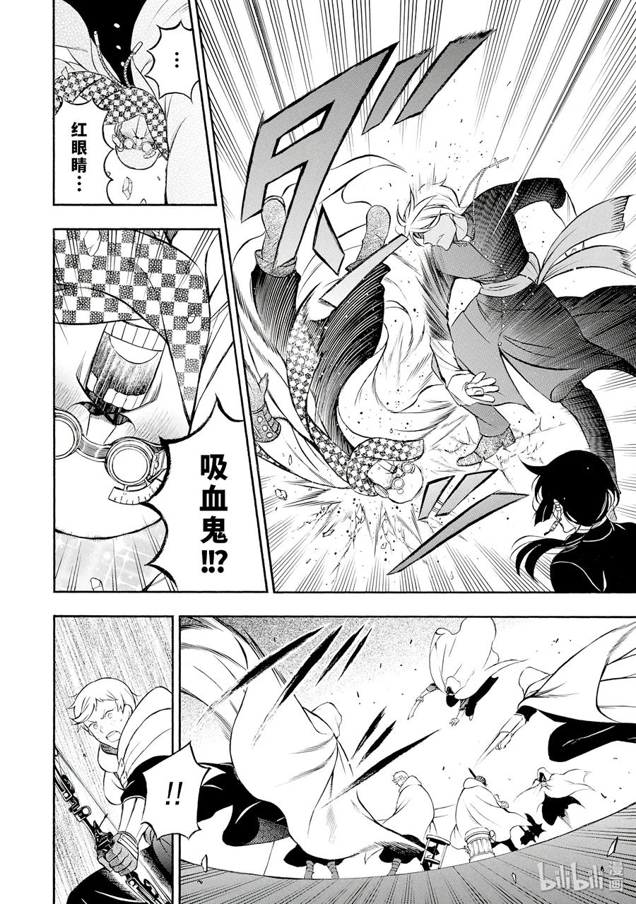 瓦尼塔斯的手记 17 17 第24页