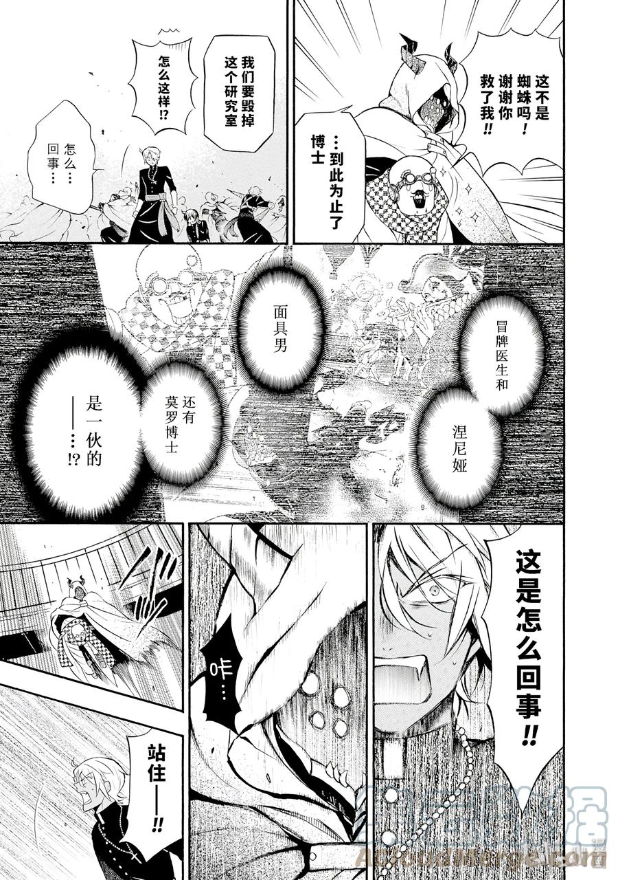 瓦尼塔斯的手记 17 17 第29页