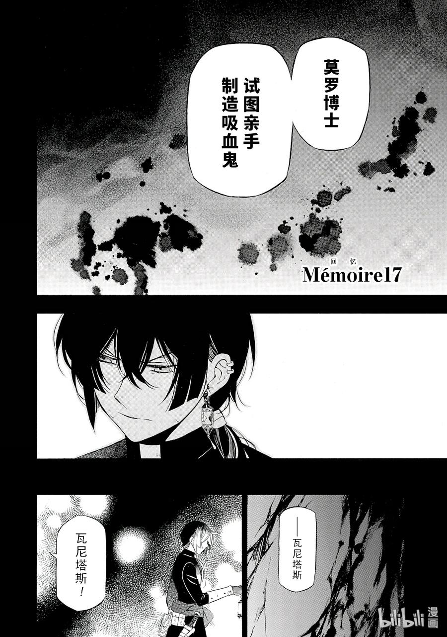 瓦尼塔斯的手记 17 17 第2页