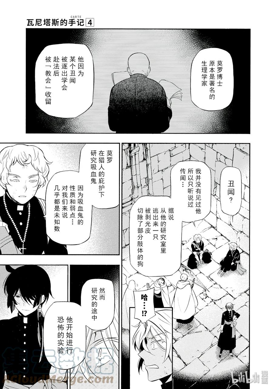 瓦尼塔斯的手记 17 17 第1页