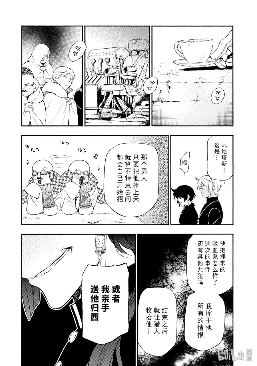瓦尼塔斯的手记 17 17 第12页