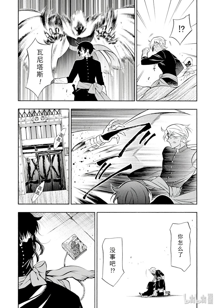 瓦尼塔斯的手记 17 17 第34页