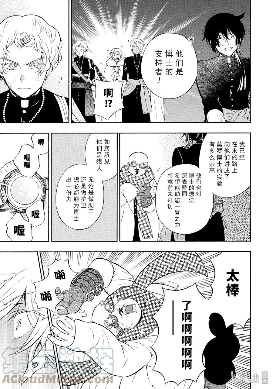 瓦尼塔斯的手记 17 17 第9页