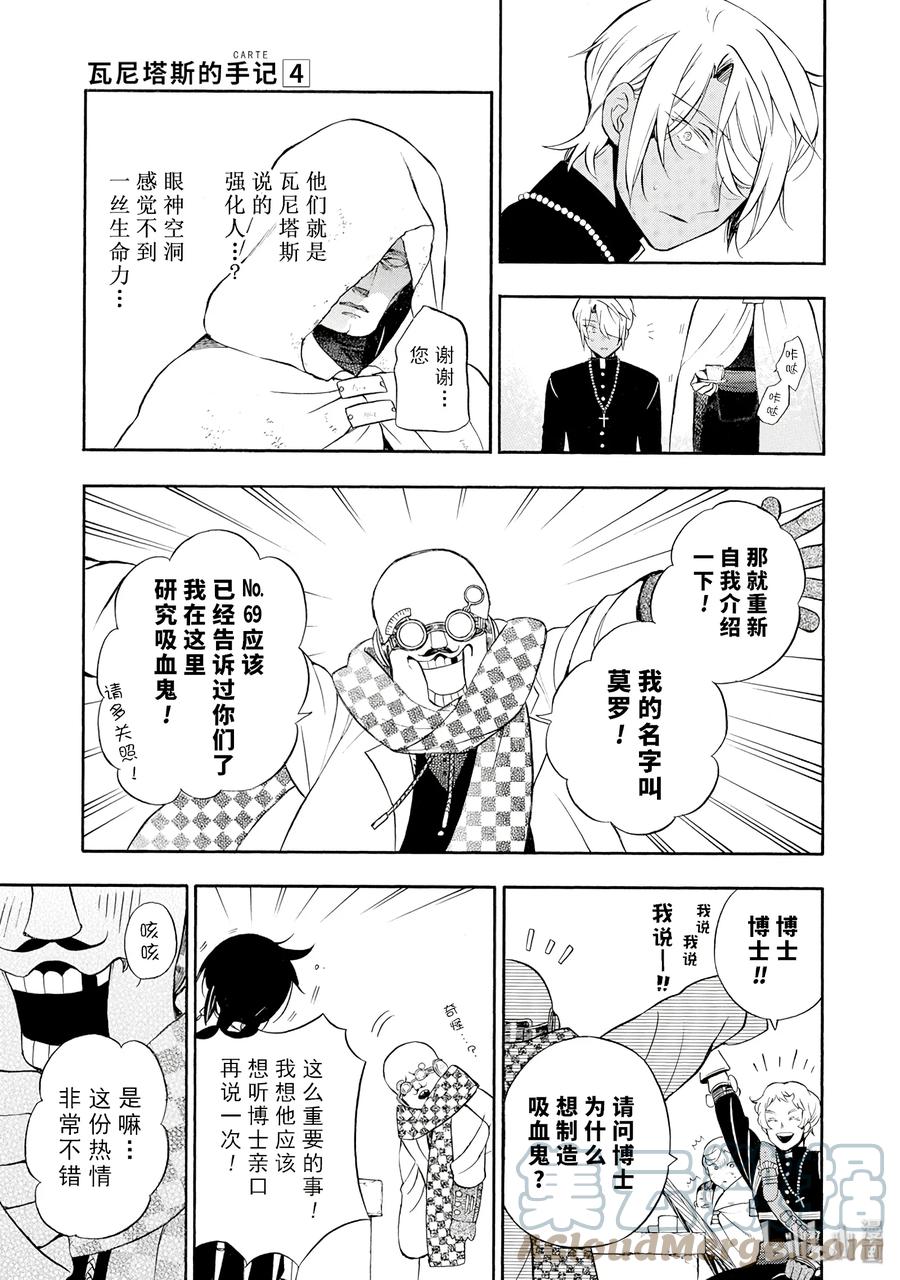 瓦尼塔斯的手记 17 17 第13页