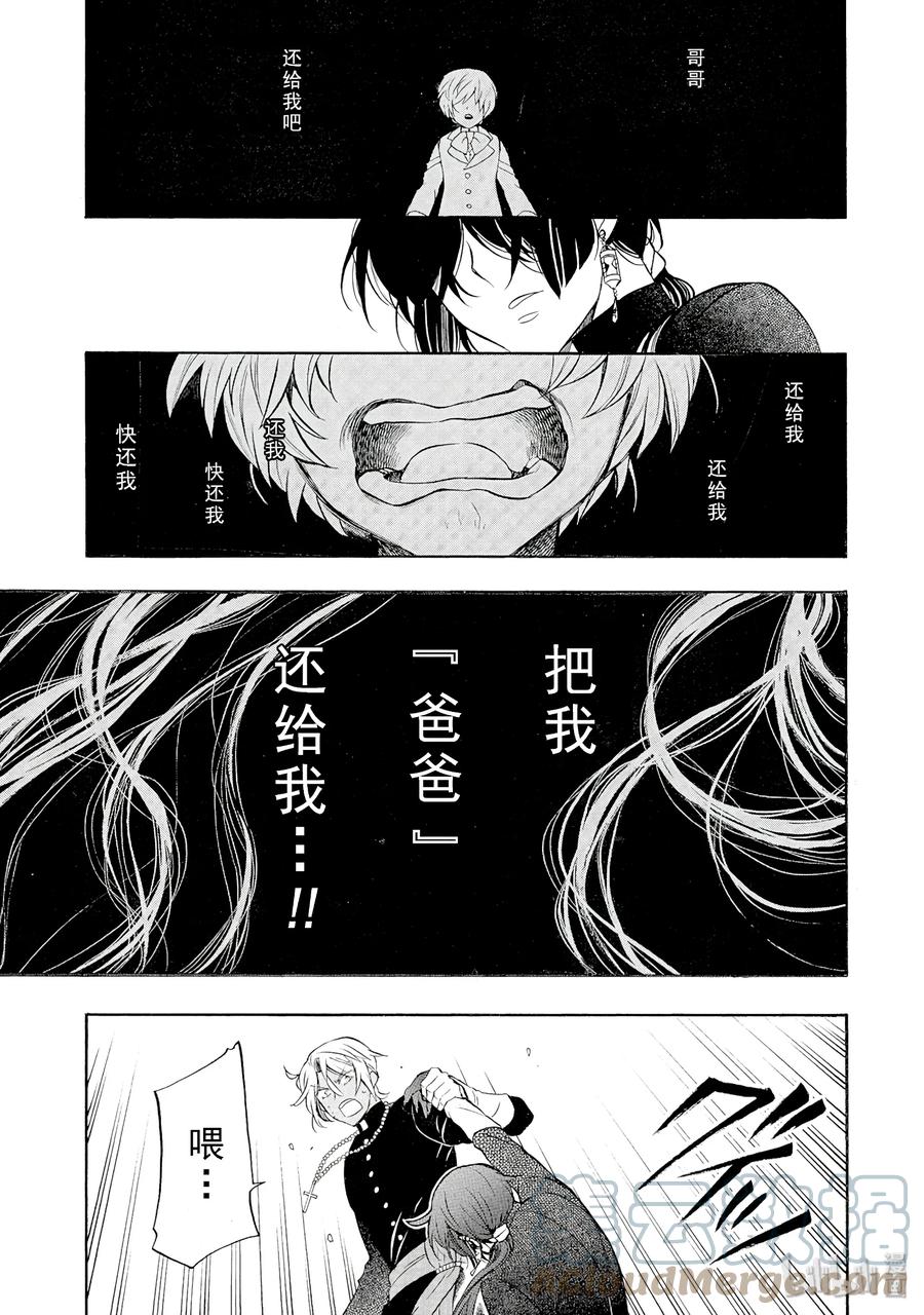 瓦尼塔斯的手记 17 17 第35页