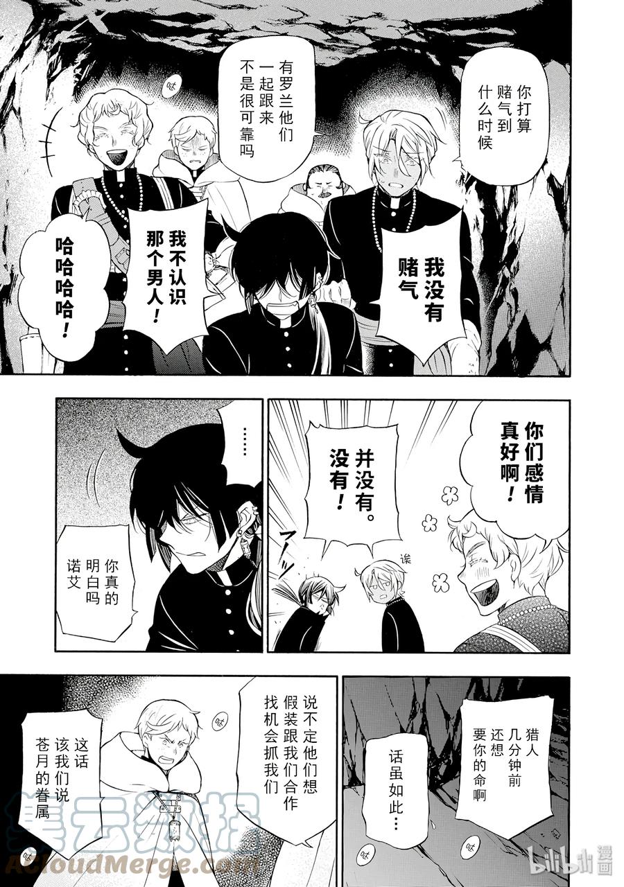 瓦尼塔斯的手记 17 17 第3页