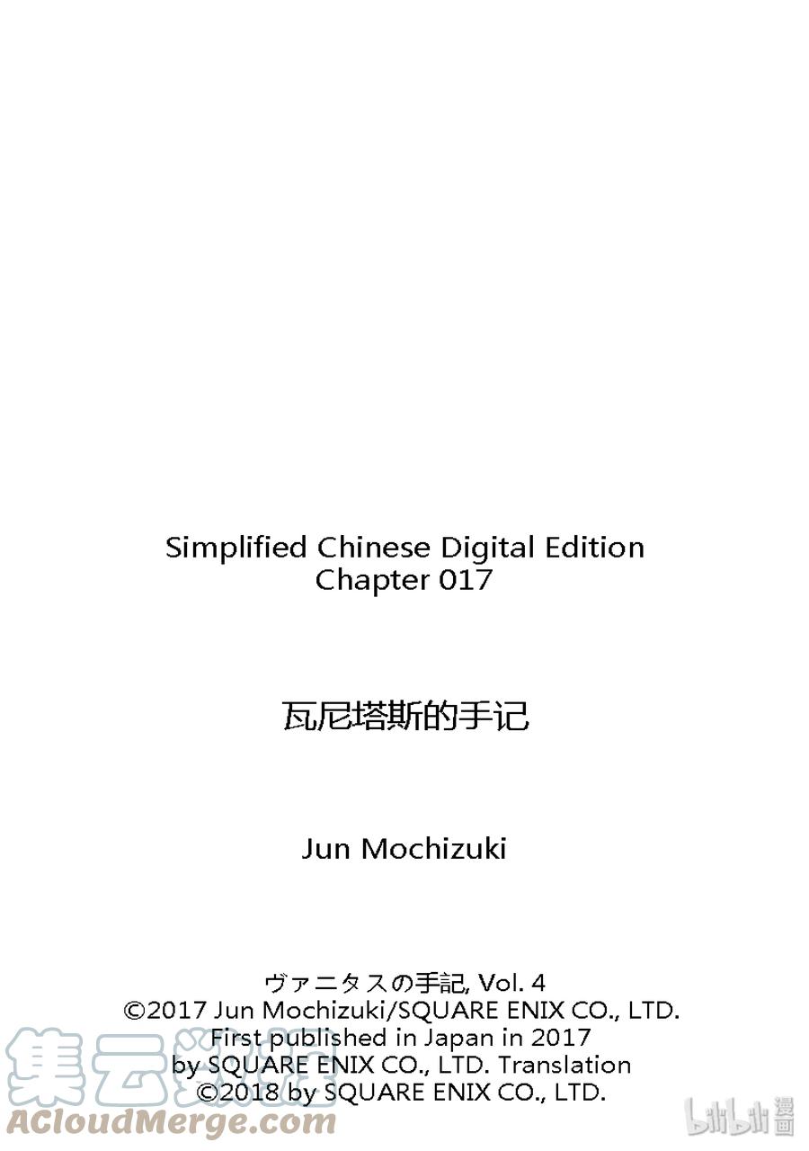 瓦尼塔斯的手记 17 17 第41页